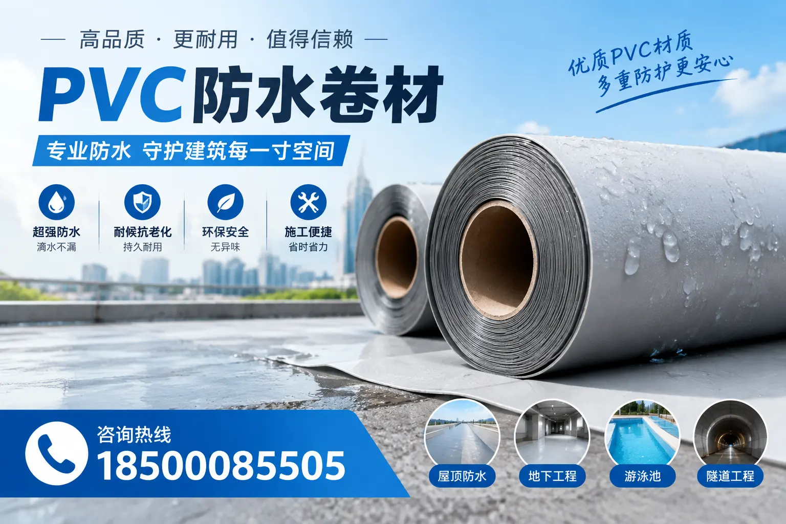 如何评估PVC防水卷材的性价比？包头消费者必读