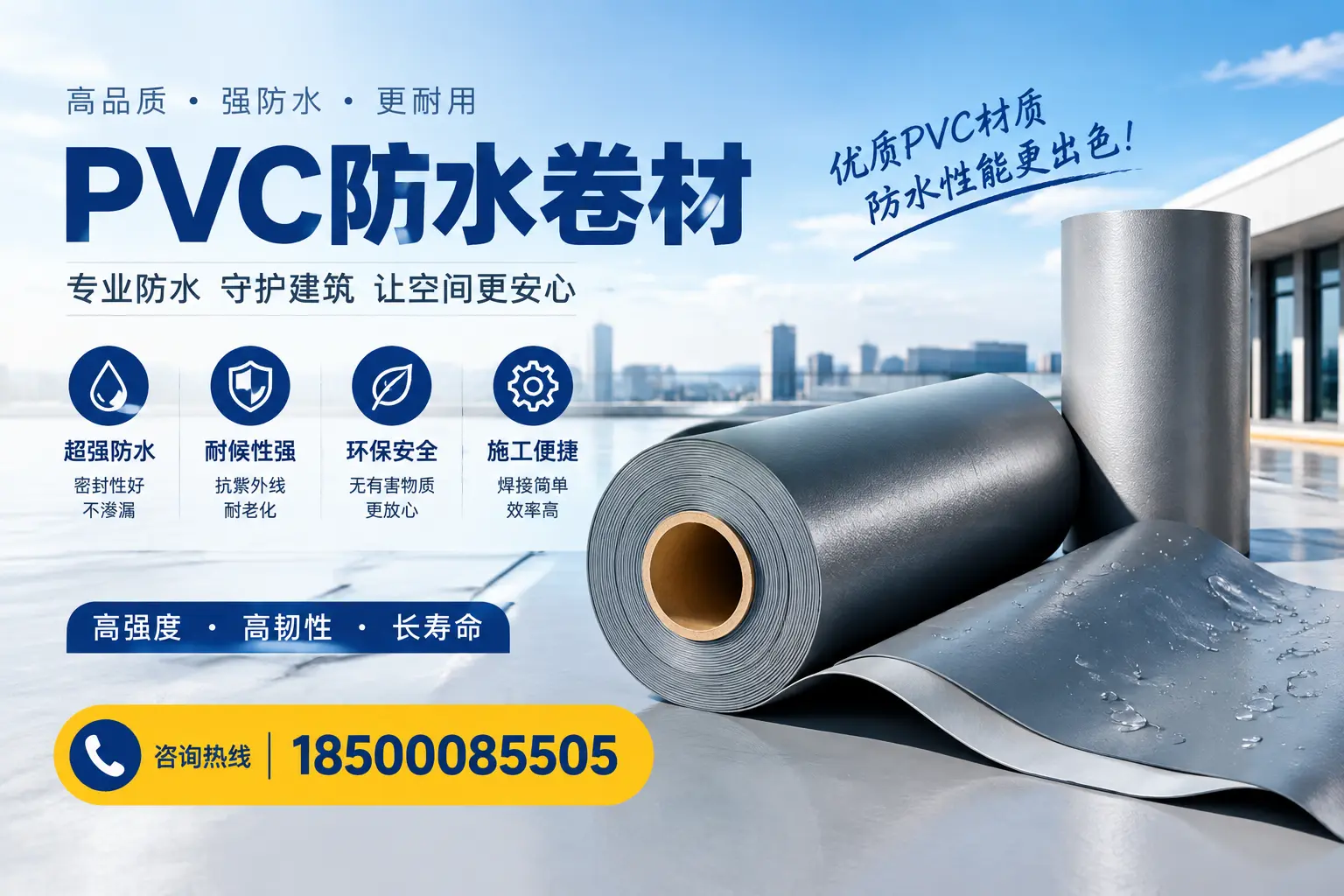 如何判断PVC防水卷材的质量优劣?包头选购技巧