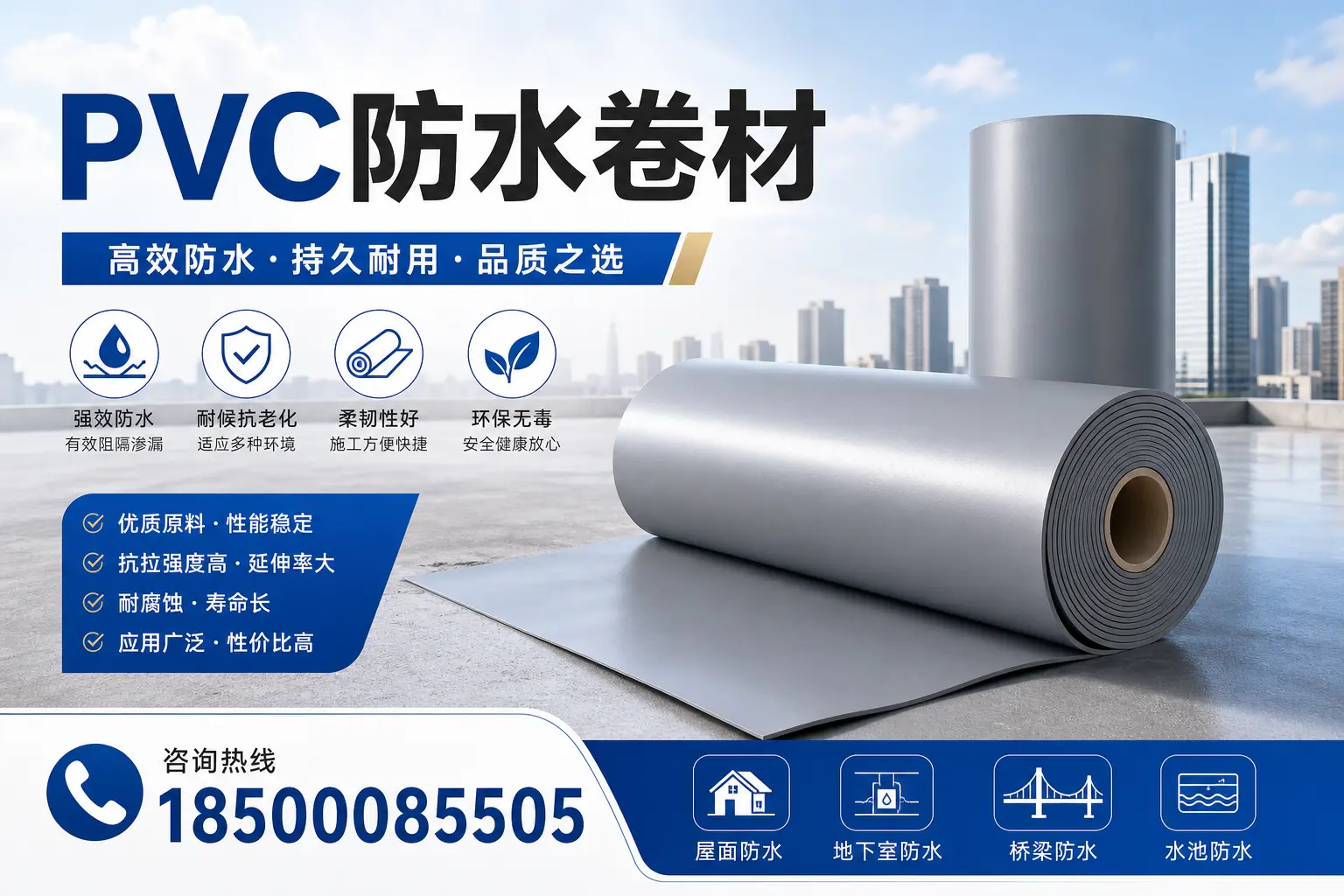 探索不同品牌PVC防水卷材的性能比较，适合包头的选择